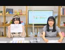 村上まなつと立花日菜の真夏の日向ぼっこ 第19回（2021.09.22）