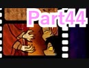 【実況】史上最強ぶっ飛び乙女ゲーが、最強にパワーアップしてやって来た【奇奇怪怪コイ絵巻ノ２】【Part44】