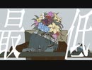 【初投稿】ボクみたいなゴミムシがパメラを歌いました。