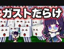 【マイクラ】大量のガストが襲ってくる世界がカオスすぎた【ゆっくり実況/マインクラフト/Minecraft/まいくら】
