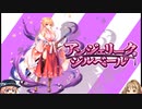 【ゆっくり】続・花騎士と読むオトギフロンティア　65頁【実況】