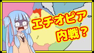【省エネ解説】エチオピアがヤバい件について【A.I.VOICE解説】