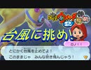 【実況】台風に挑む小学生！！妖怪ウォッチ2とロノのお話し！パート26