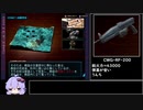 【VOICEROID実況】アーマード・コア3 サイレントライン 初期機体でクリアを目指す その1