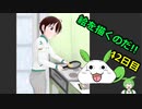 絵を描くのだ【42日目】