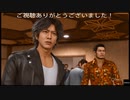 (ネタバレ注意)　親としての決意「LOST JUDGMENT 裁かれざる記憶プレイ動画」part46