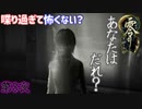恐怖感ゼロで雰囲気ぶち壊し　「零～月蝕の仮面」　第8夜
