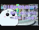 【PSO2NGS】リテムリージョンとアプデの話【ゆっくり雑談】