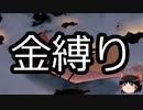【ゆっくり朗読】ゆっくりさんと不思議な病気 その441