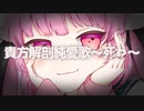 【 歌ってみた 】貴方解剖純愛歌〜死ね〜_あいみょん【 covered by 餅々さくら 】