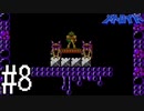 初代メトロイドを実況プレイ　part8