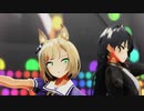 【ウマ娘MMD】リトルココンと樫本理事長代理でうまぴょい伝説【自作46日目】