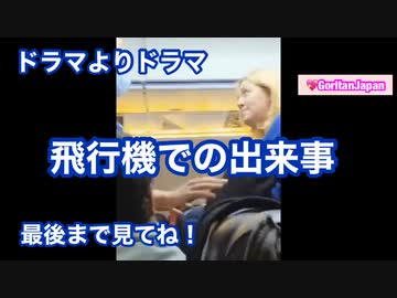 未接種者の横に座りたくない女性に、機長の素晴らしい対応