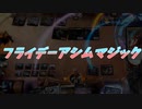 【MTGアリーナ】フライデーアシムマジックTopics.2ターン目【スタンダード大会】