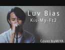 Kis-My-Ft2 /『Luv Bias』（リクエスト曲）