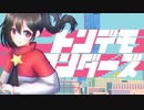 【美少女が本気で歌う】トンデモワンダーズ ／てづっぴ(美少女)【歌ってみた】