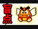 神アクション ✖ 紙ゲー！ペーパーマリオRPG【初見実況プレイ】part66