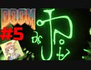 FPS苦手女子が挑む悪魔シューターへの道【DOOM】　＃５