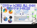 【ロケット解説】ULA その４ ULAロケットの費用