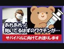 第16回　コロナワクチンについて知ってもらいたい（11/6作成）