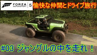 【#ForzaHorizon5】愉快な仲間とドライブ旅行#03【ゆっくり実況】