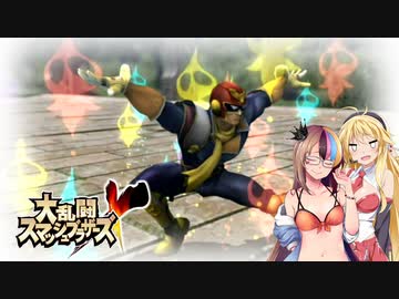 【大乱闘スマッシュブラザーズX】亜空のギャラ子 Part16【VOICEROID実況プレイ】