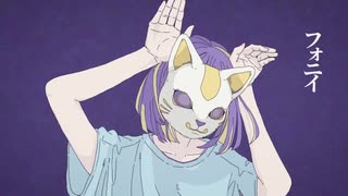 フォニイ　歌ってみた　Vo.もみほ　【003】