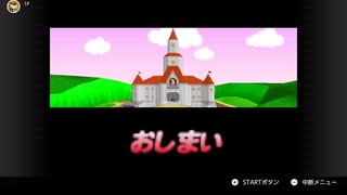 【マリオカート64 on Switch】おまけ（逆コース）スペシャルカップ、スターカップでトロフィーをゲット！スターカップのクッパの砦は難しい。。。