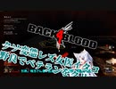 【B4B】レズ女医イタコで野良ベテランに行く【VOICEROID実況】