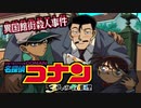 【実況】名探偵コナン ～4人の名探偵～file15
