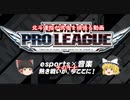 ［ゆっくり実況］北斗運指が弐寺を頑張る動画 その十七［BPL曲その一］