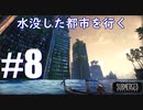 【Submerged】part.8 緑な大道芸人が初めてのゲーム実況プレイ