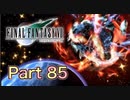 【実況】ファイナルファンタジーⅦやろうぜ！　その８５ッ！