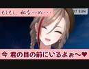 来栖夏芽「もしもし私なつめ、今君の目の前にいるよぉ～」