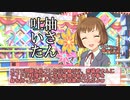 アイカチャンネル！ #7「CGSFの思い出」