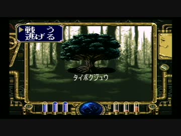 【真・聖刻】誰もが認めるクソゲーをやろう会_part09