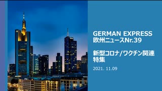 欧州ニュースNr.39  新型コロナ/ ワクチン関連特集　やはりワクチンか？オーストリアで若年層の死亡率が最大３３％増加