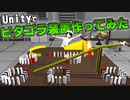【VR×物理エンジン】Unityでピタゴラスイッチ作ってみた！