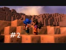 【ゲーム実況】おだやかにいこうぜ【ドラゴンクエストビルダーズ２】 ＃２