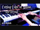 【スターオーシャン３】Cutting Edge of Notion｜通常戦闘曲【ピアノで弾いてみた】