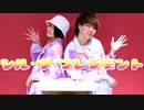 【おかゆきと】シル・ヴ・プレジデント【踊ってみた】