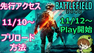 【BF2042】先行アクセスのプリロード方法（PS5版PS4共通）11/12PLAY可能【PS5/PS4/バトルフィールド2042/アデルゲームズ】