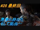 【DEAD SPACE2】ゆっくり達と行く、タイタンステーション探索ツアー 28駒目