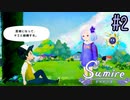 性格の悪すぎる元親友と聖人君子なイケメン小学生【すみれの空】#2