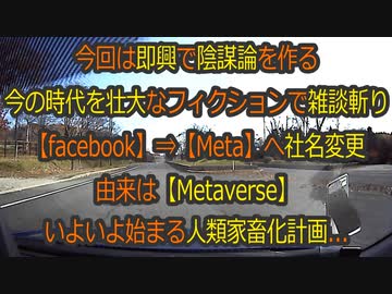 【バカ話しメタバース】を聴けば生きる希望も湧いてくる？雑談中に即興で作った陰謀論！