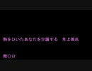 女性向け　看病彼氏の言葉攻め　シチュエーションボイス　微エロ表現