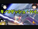 Switch版マリオカート！part3(ゆっくり実況)『マリオカート8DX』