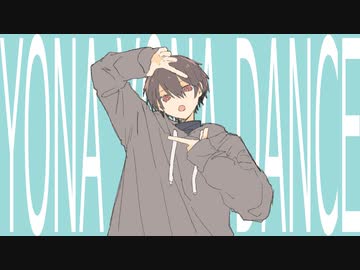 YONA_YONA_DANCE【ツインボーカル風に歌ってみた】