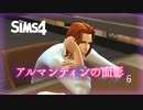 ＃6【シムズ劇場】アルマンディンの面影【ゆっくり】