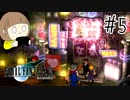 【FF7 初見実況】星の命運を賭けた戦いに連れてってもらいます part5【女性実況】